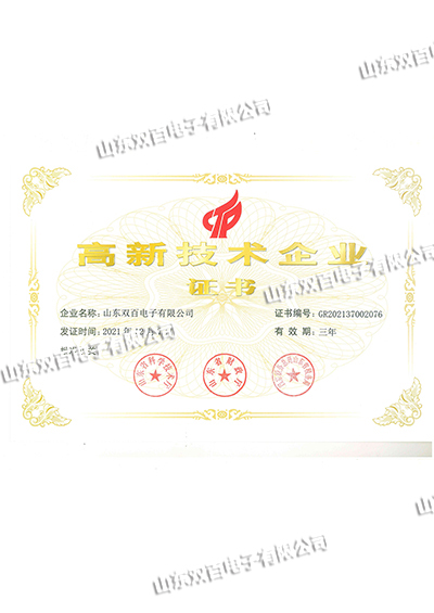 高新技術企業證書